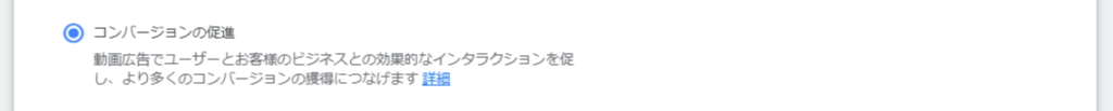 YouTubeショート広告の設定③：キャンペーンのサブタイプ