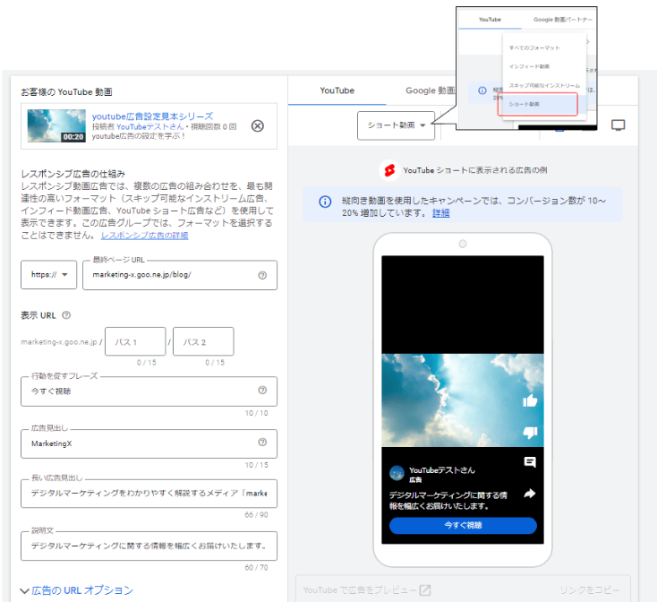 YouTubeショート広告の設定④：広告の設定