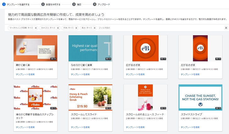 YouTubeショート広告の作成③：テンプレートの選択