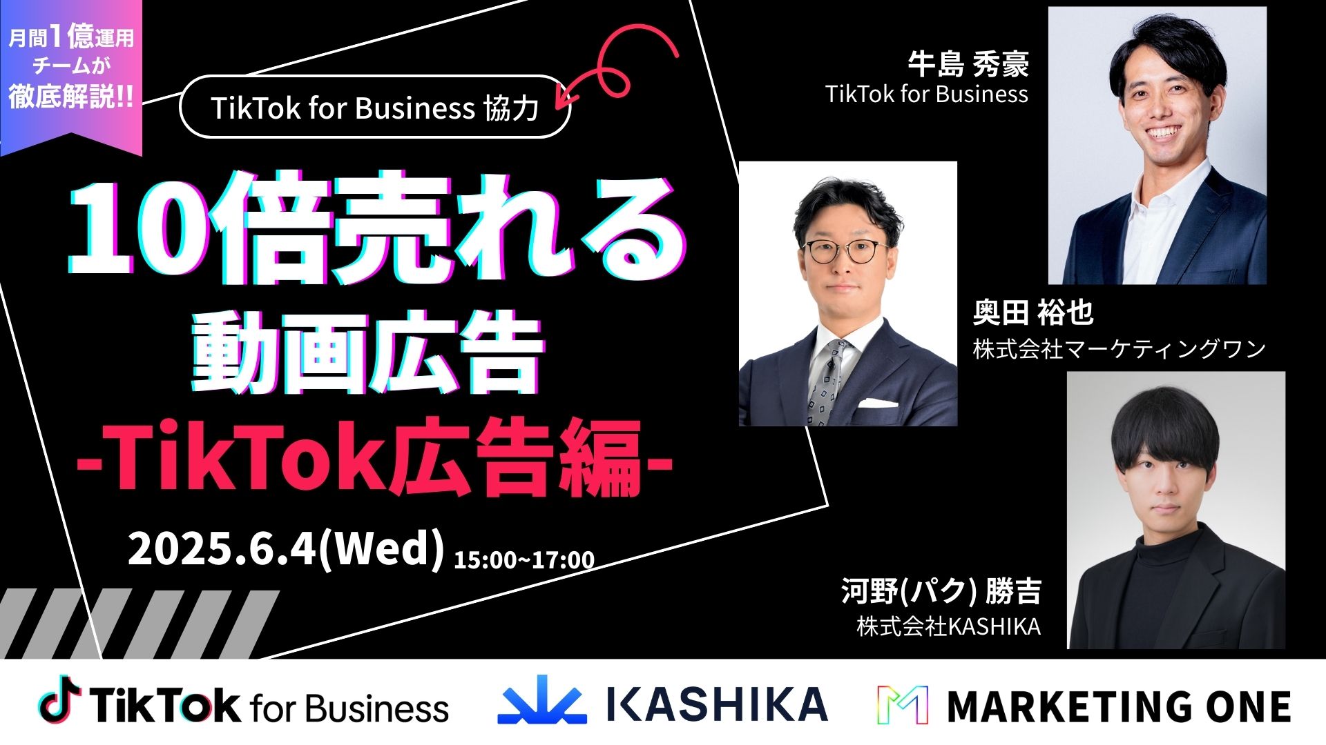 <協力 | TikTok for Business>10倍売れる動画広告 -TikTok広告編-